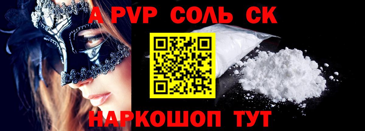 APVP Crystall  Alpha-PVP  Alpha-PVP СК  Клин  APVP СК  где продают наркотики  Вход с VPN 