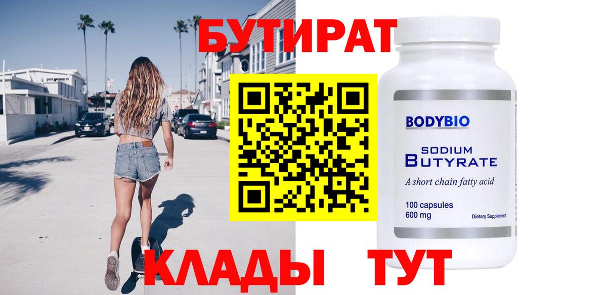 Бутират BDO  Вход с VPN  Клин 