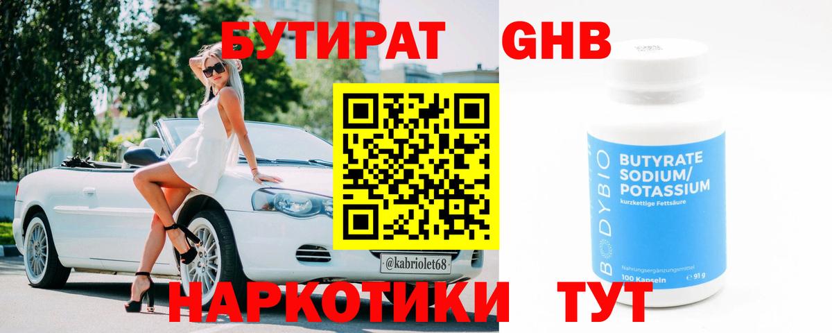 БУТИРАТ буратино Клин