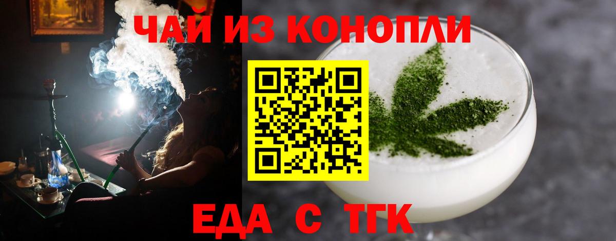 Еда ТГК конопля  Вход с VPN  Клин 