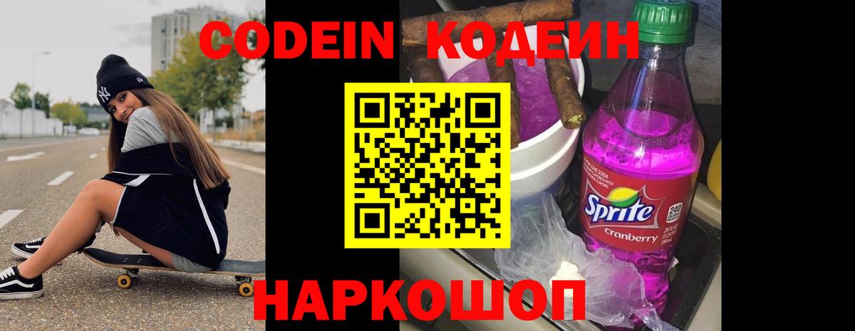 Клин  Codein Purple Drank  Вход с VPN 