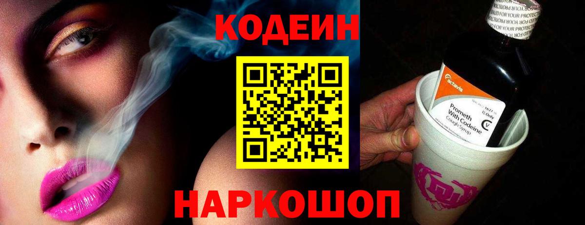 Кодеиновый сироп Lean напиток Lean (лин) Клин