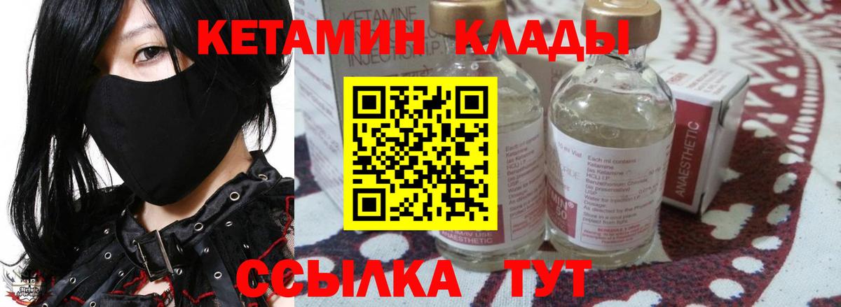 Кетамин VHQ Клин