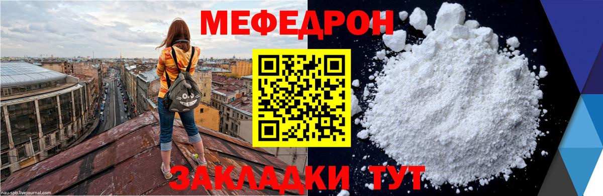 Мефедрон  МЯУ-МЯУ мука  МЯУ-МЯУ mephedrone  наркота  Клин  Вход с VPN 